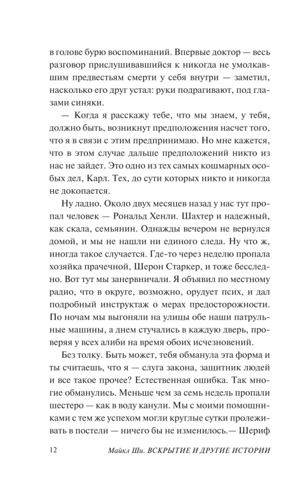 Вскрытие и другие истории